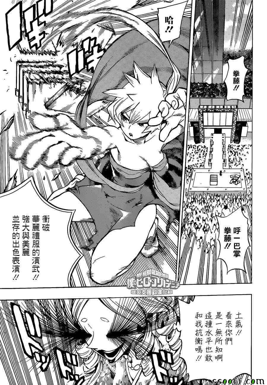 《我的英雄学园》漫画最新章节第183话免费下拉式在线观看章节第【9】张图片