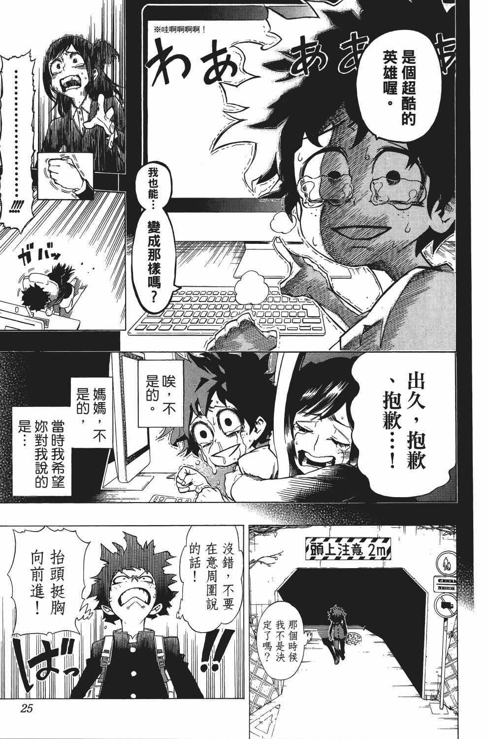 《我的英雄学园》漫画最新章节第1卷免费下拉式在线观看章节第【30】张图片