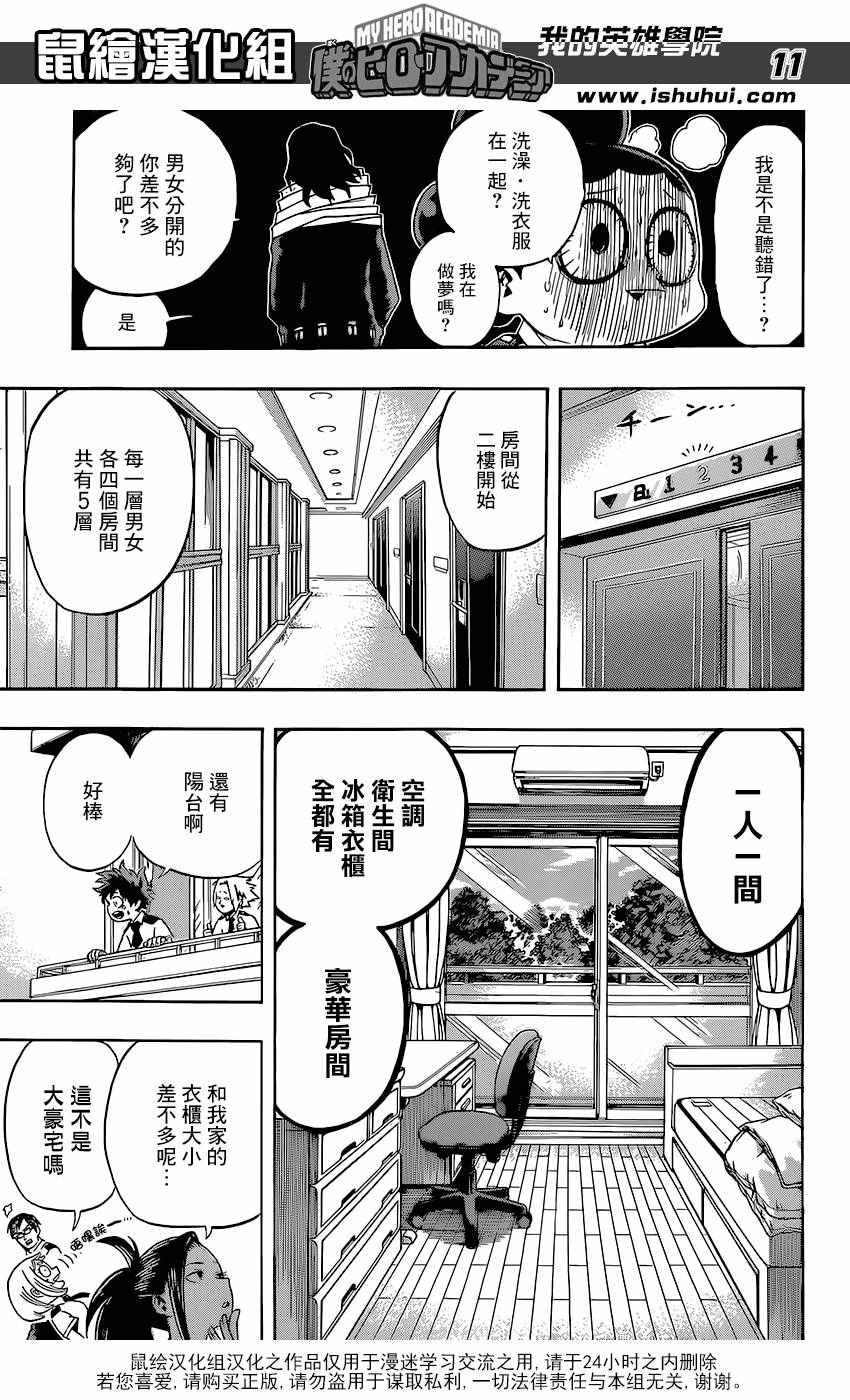 《我的英雄学园》漫画最新章节第98话免费下拉式在线观看章节第【11】张图片