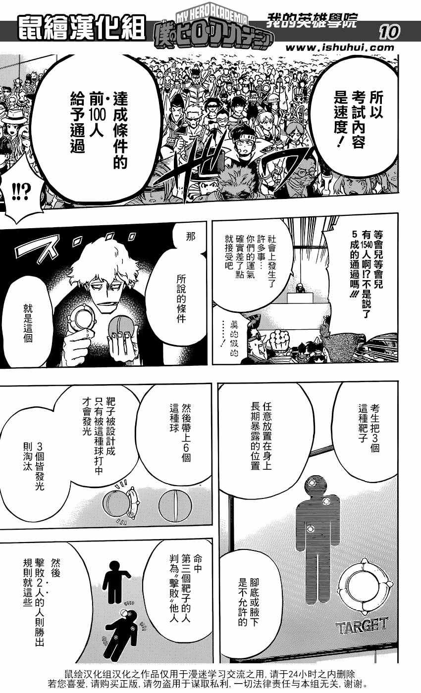 《我的英雄学园》漫画最新章节第103话免费下拉式在线观看章节第【10】张图片