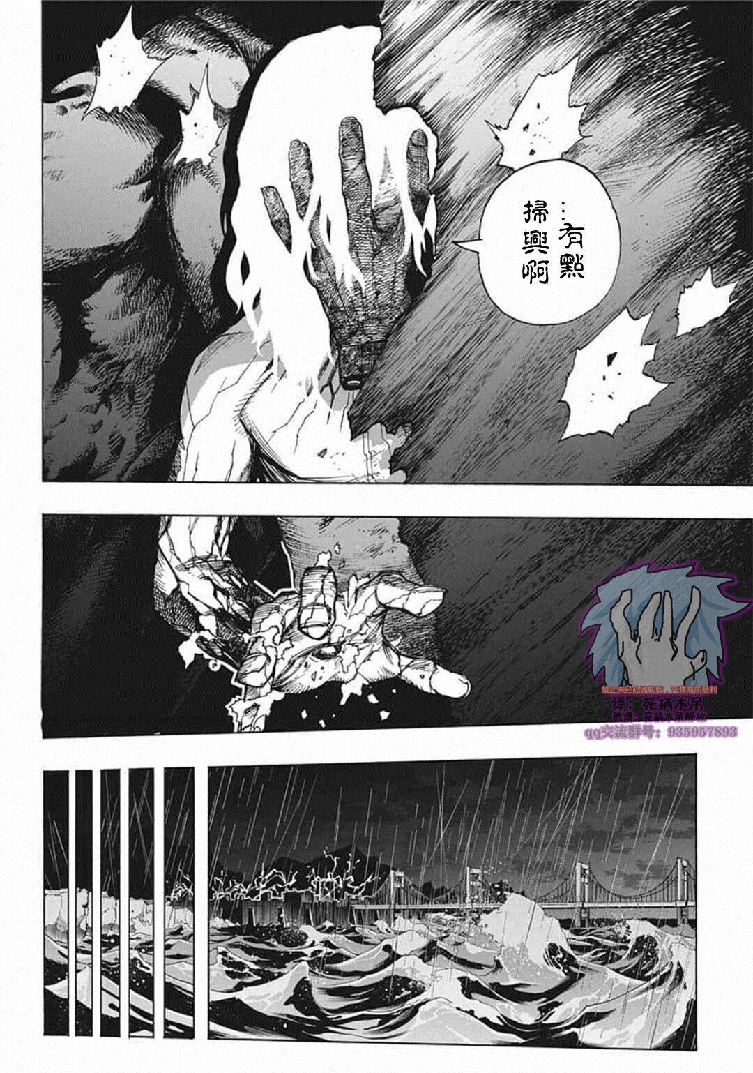 《我的英雄学园》漫画最新章节第297话 塔尔塔罗斯免费下拉式在线观看章节第【4】张图片