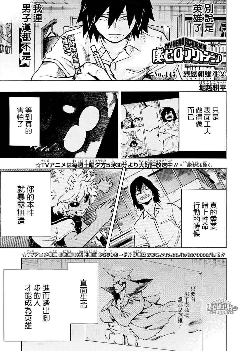 《我的英雄学园》漫画最新章节第145话免费下拉式在线观看章节第【1】张图片