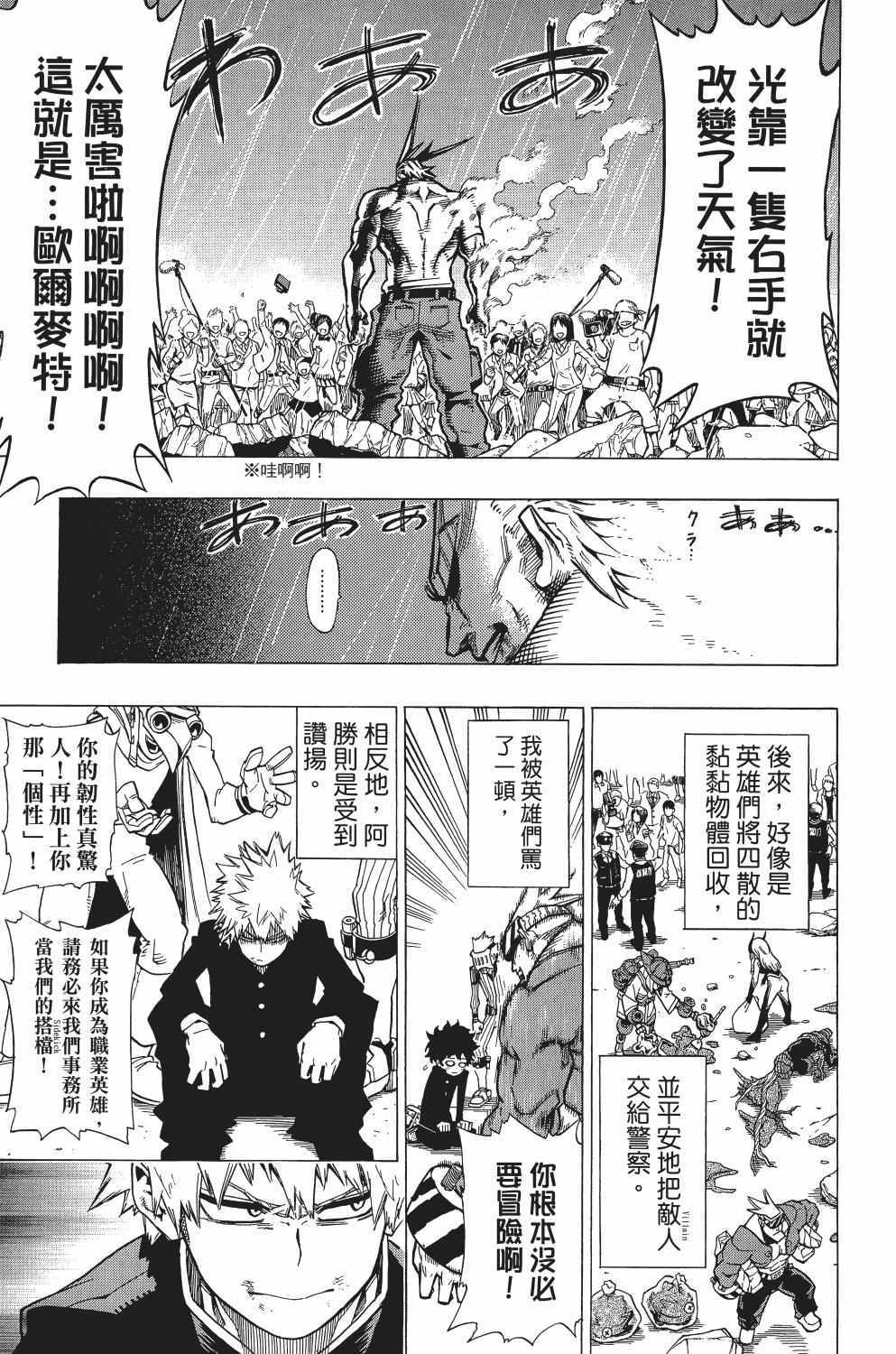 《我的英雄学园》漫画最新章节第1卷免费下拉式在线观看章节第【60】张图片