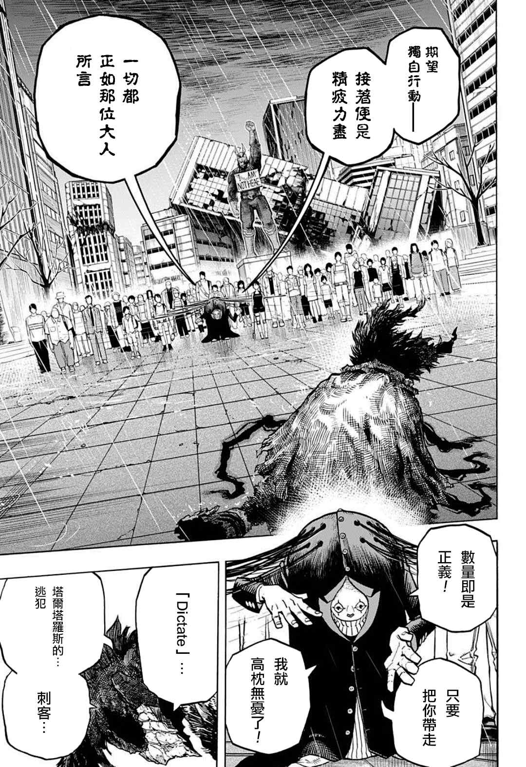 《我的英雄学园》漫画最新章节第318话 暗云免费下拉式在线观看章节第【11】张图片