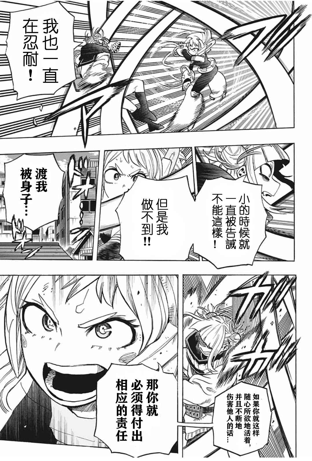 《我的英雄学园》漫画最新章节第289话 没有秘密的孩子和好好保管的孩子免费下拉式在线观看章节第【13】张图片