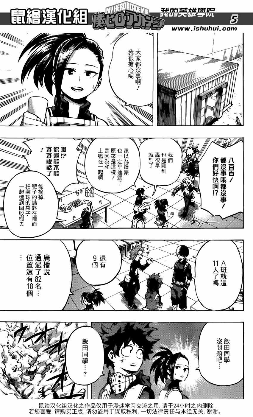 《我的英雄学园》漫画最新章节第108话免费下拉式在线观看章节第【5】张图片