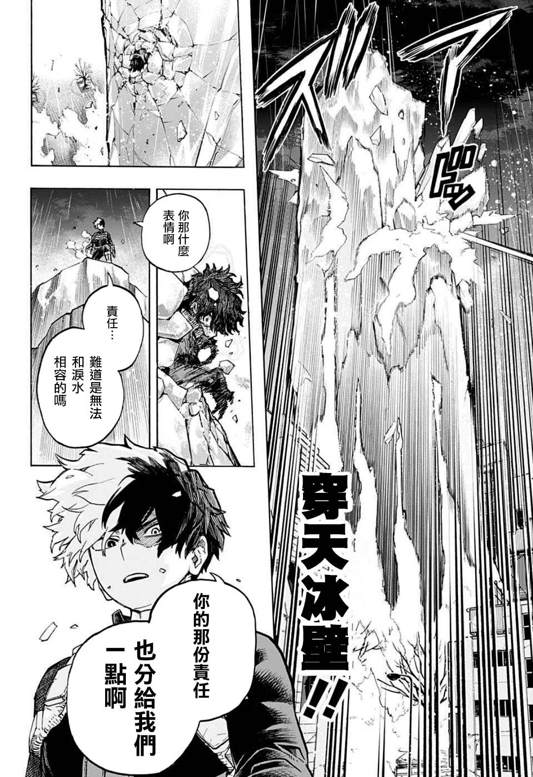 《我的英雄学园》漫画最新章节第320话 Deku vs A班免费下拉式在线观看章节第【17】张图片