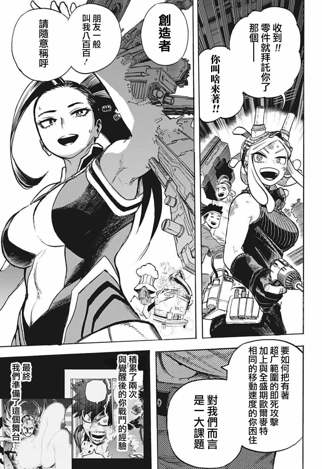 《我的英雄学园》漫画最新章节第346话 超绝中场免费下拉式在线观看章节第【9】张图片