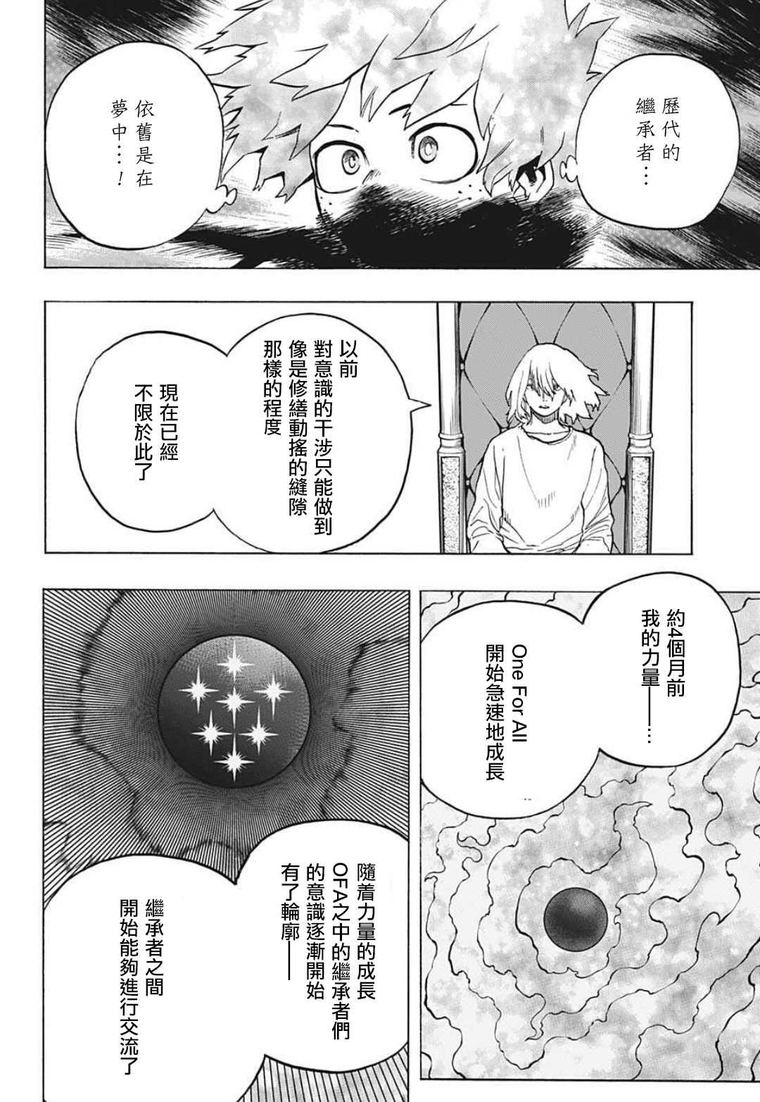 《我的英雄学园》漫画最新章节第304话 绿谷出久和八木俊典免费下拉式在线观看章节第【3】张图片