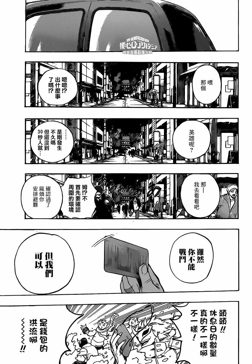 《我的英雄学园》漫画最新章节第218话免费下拉式在线观看章节第【13】张图片