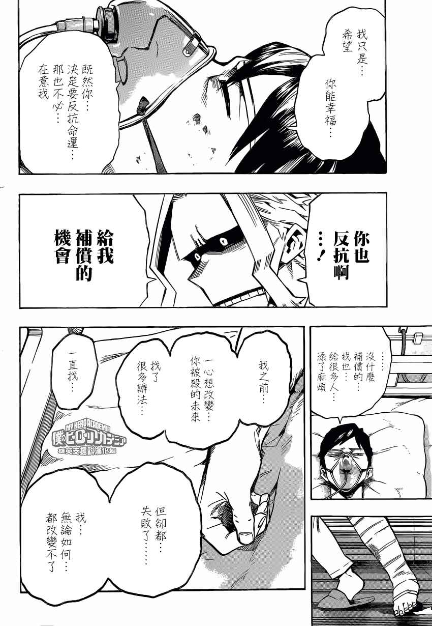 《我的英雄学园》漫画最新章节第161话免费下拉式在线观看章节第【10】张图片