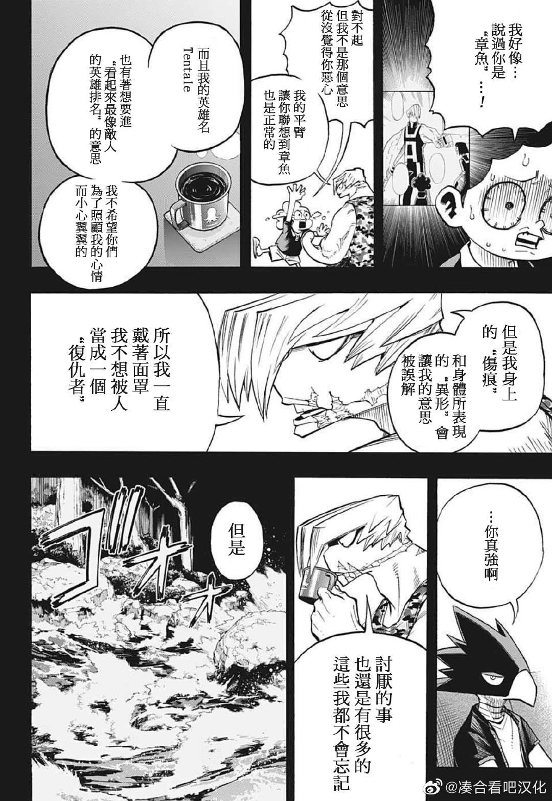 《我的英雄学园》漫画最新章节第371话 和障子一起。免费下拉式在线观看章节第【8】张图片