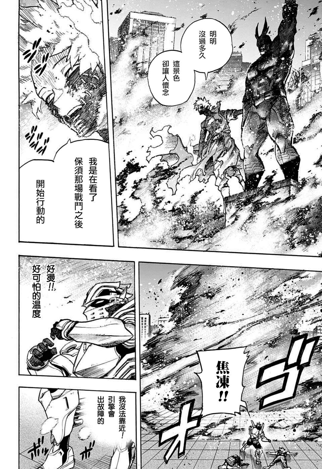 《我的英雄学园》漫画最新章节第349话 BATTLE FLAME免费下拉式在线观看章节第【9】张图片