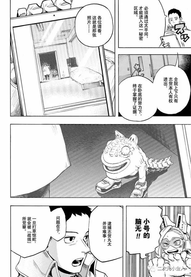 《我的英雄学园》漫画最新章节第259话 静悄悄的开始免费下拉式在线观看章节第【4】张图片