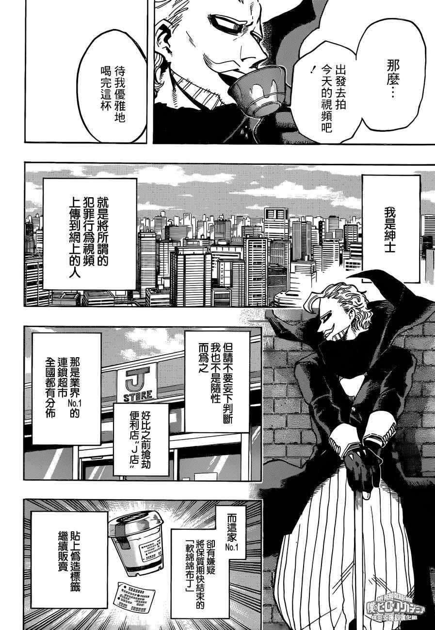 《我的英雄学园》漫画最新章节第171话免费下拉式在线观看章节第【4】张图片