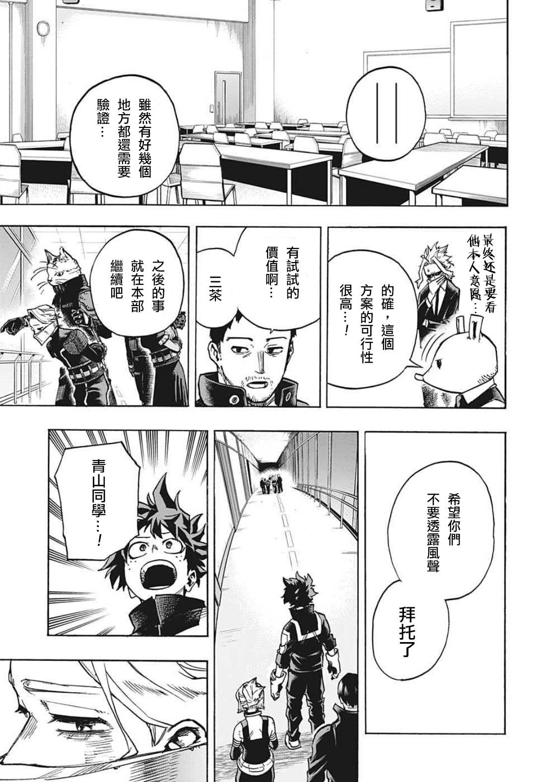 《我的英雄学园》漫画最新章节第338话 成为英雄前的故事（1）免费下拉式在线观看章节第【10】张图片