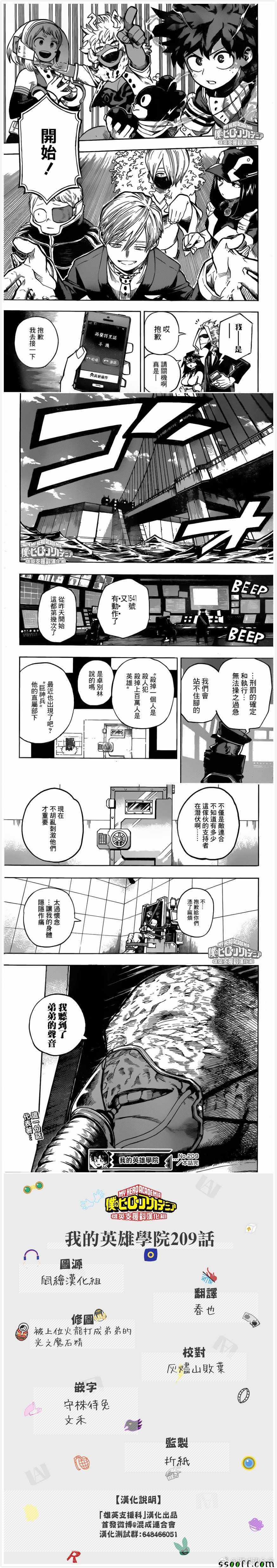 《我的英雄学园》漫画最新章节第209话免费下拉式在线观看章节第【4】张图片