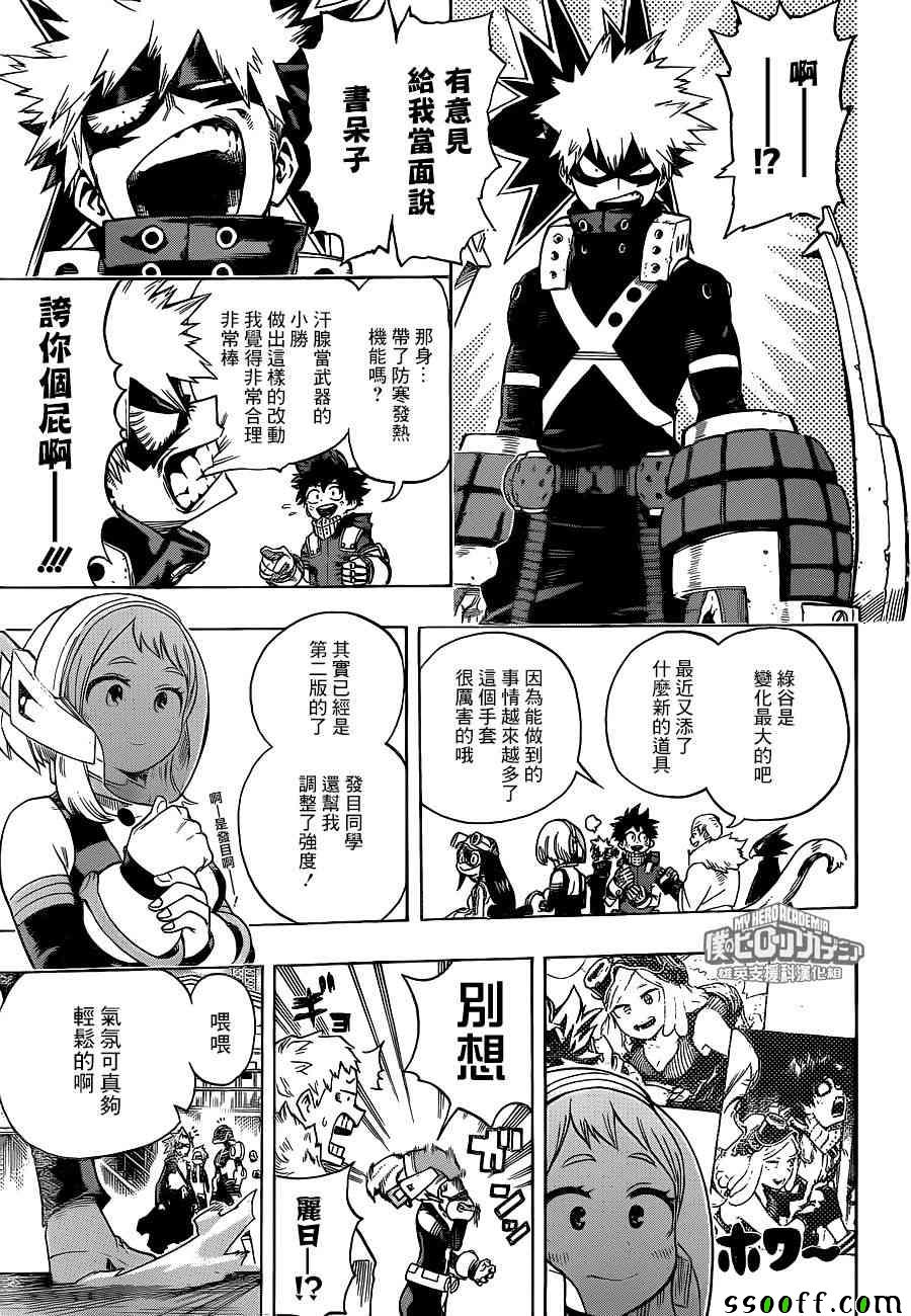 《我的英雄学园》漫画最新章节第194话免费下拉式在线观看章节第【9】张图片