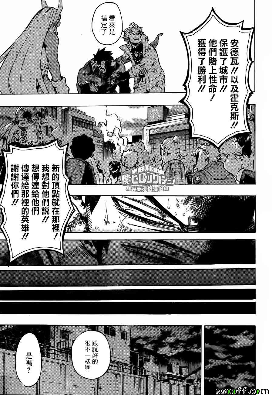 《我的英雄学园》漫画最新章节第191话免费下拉式在线观看章节第【9】张图片