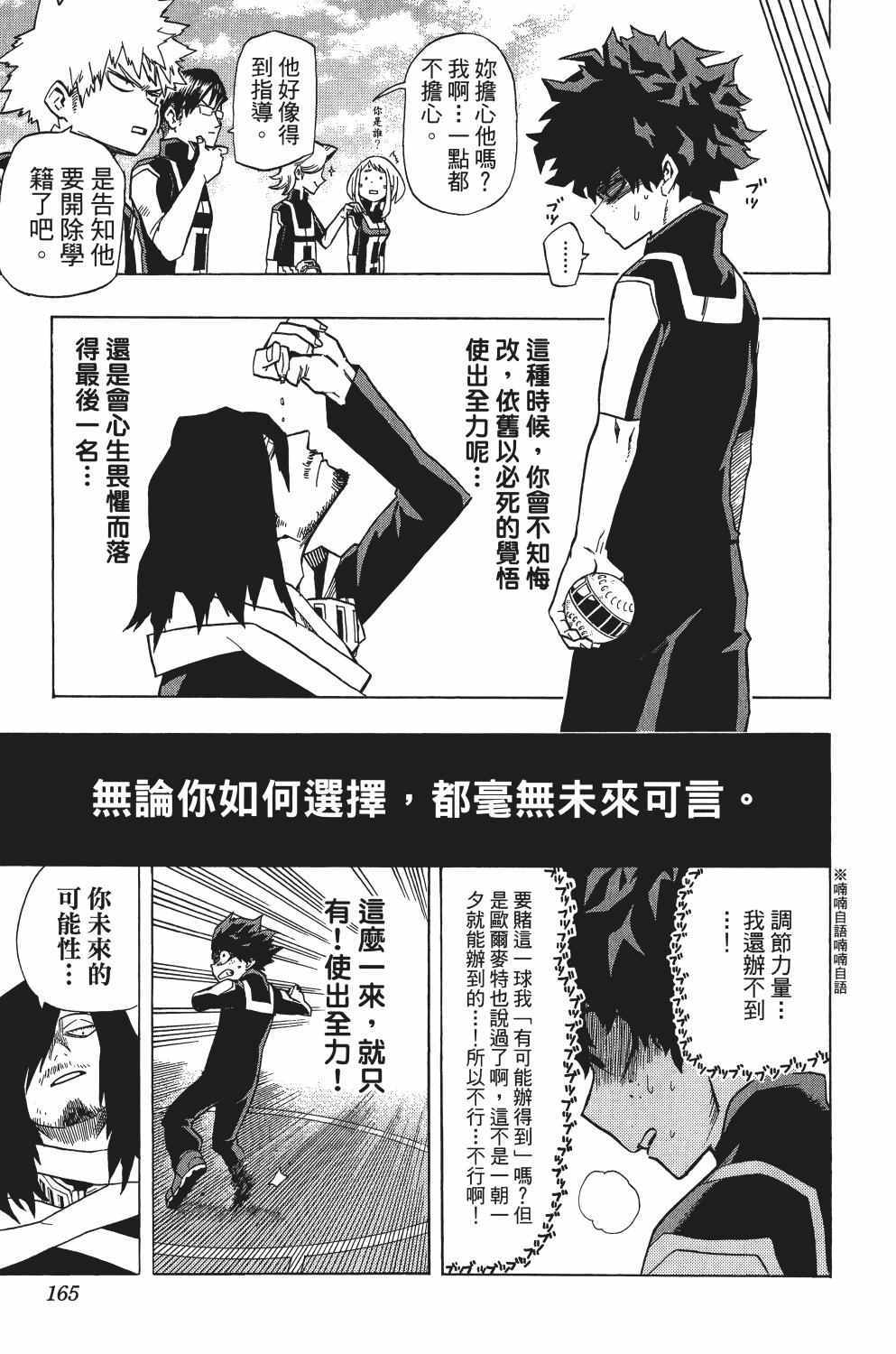 《我的英雄学园》漫画最新章节第1卷免费下拉式在线观看章节第【170】张图片