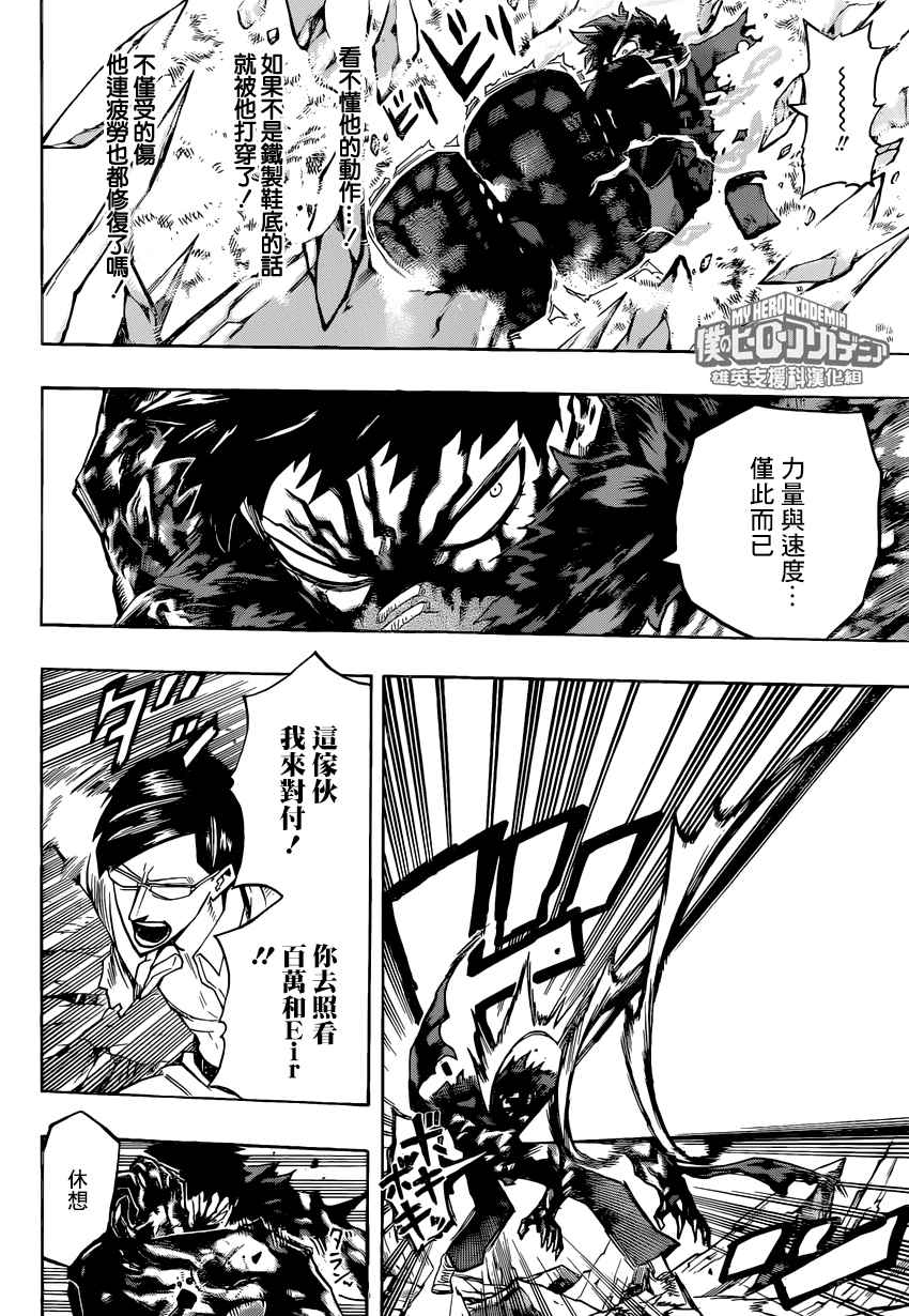 《我的英雄学园》漫画最新章节第154话免费下拉式在线观看章节第【6】张图片