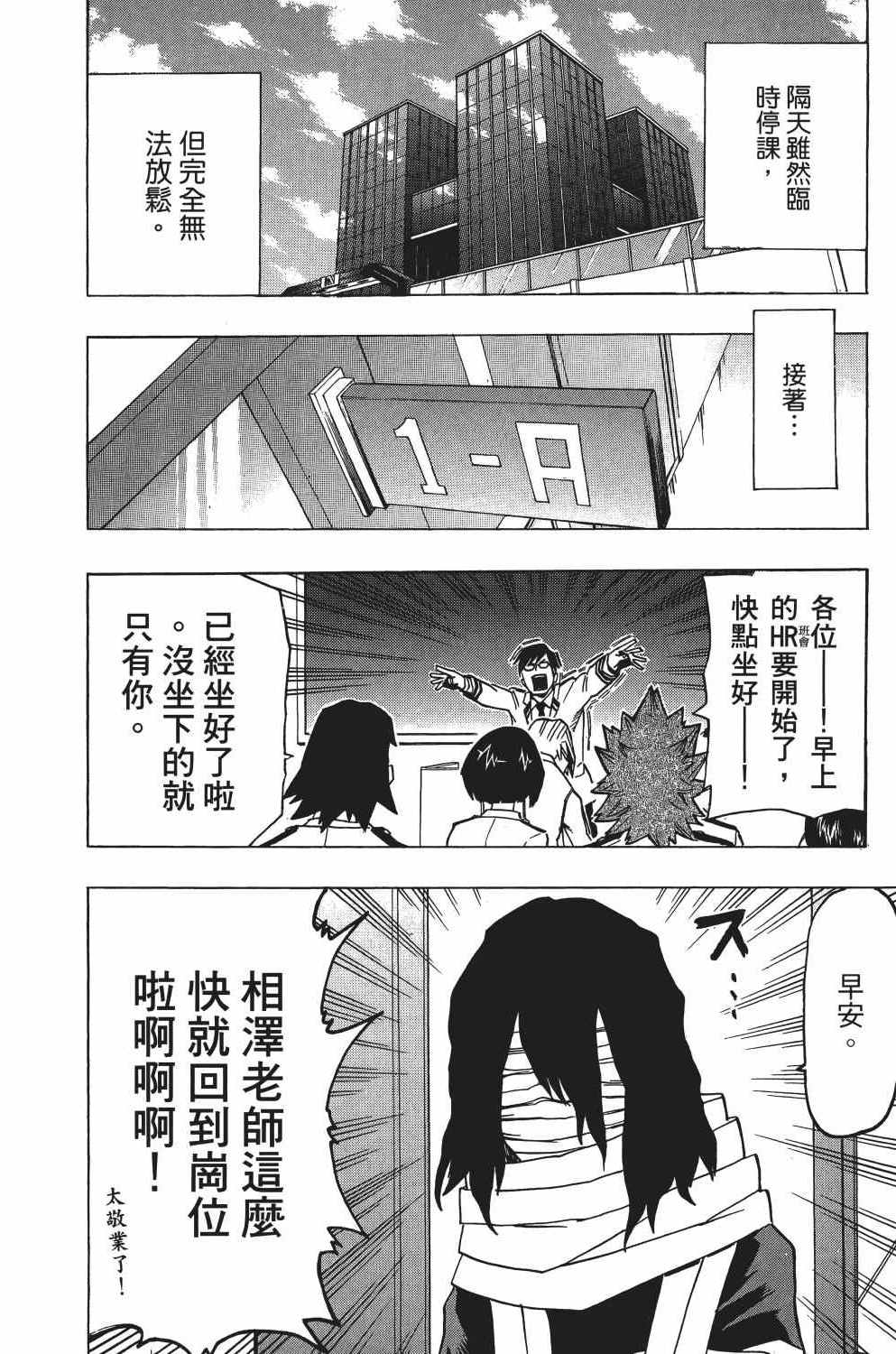 《我的英雄学园》漫画最新章节第3卷免费下拉式在线观看章节第【91】张图片