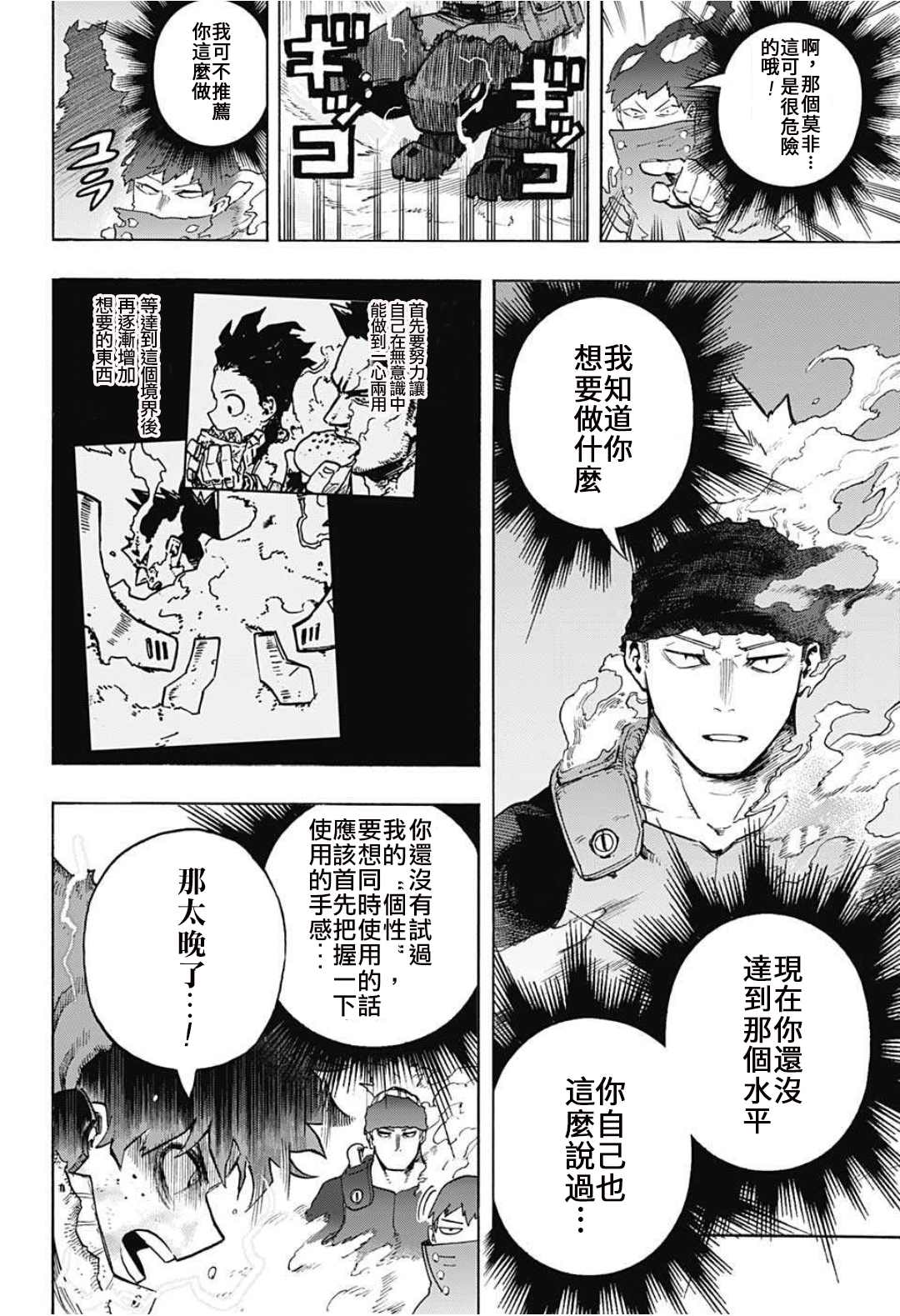 《我的英雄学园》漫画最新章节第313话 高速移动长距离砲台免费下拉式在线观看章节第【12】张图片