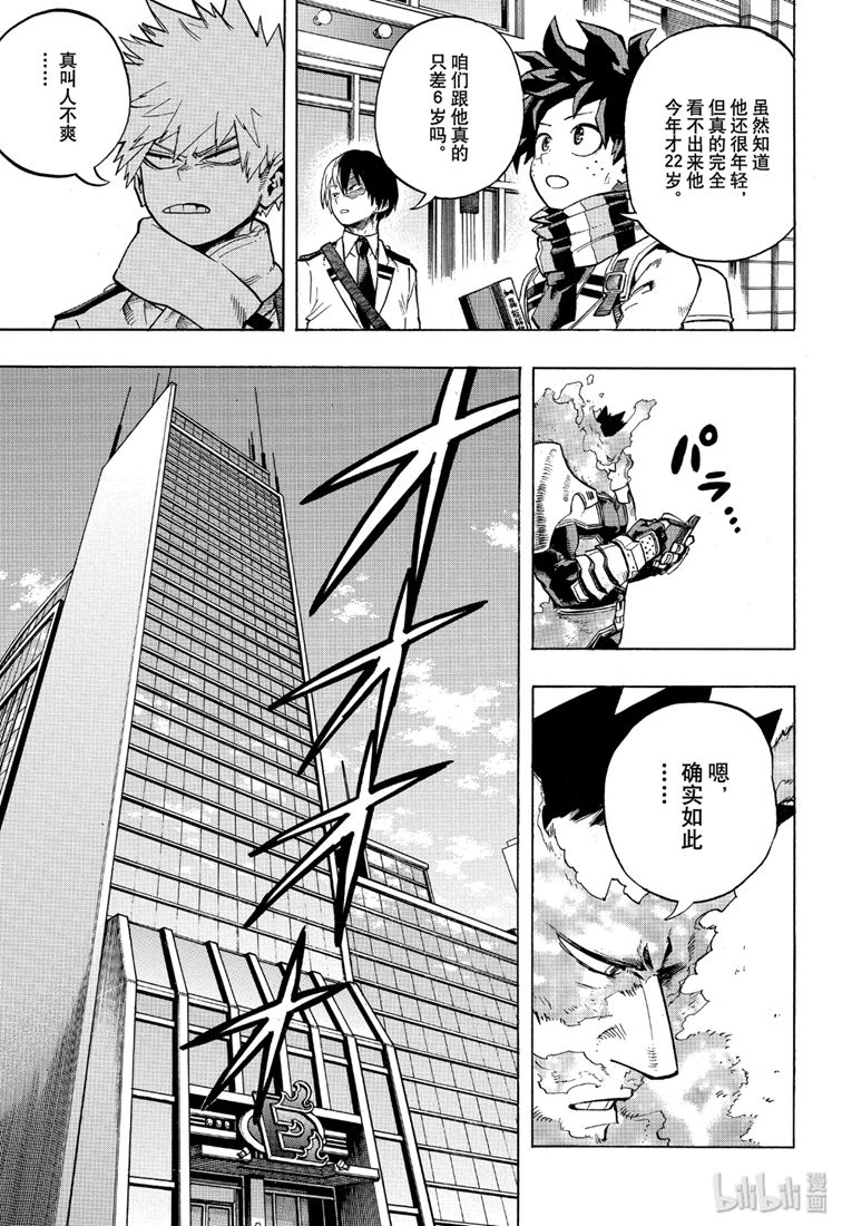 《我的英雄学园》漫画最新章节第245话免费下拉式在线观看章节第【5】张图片