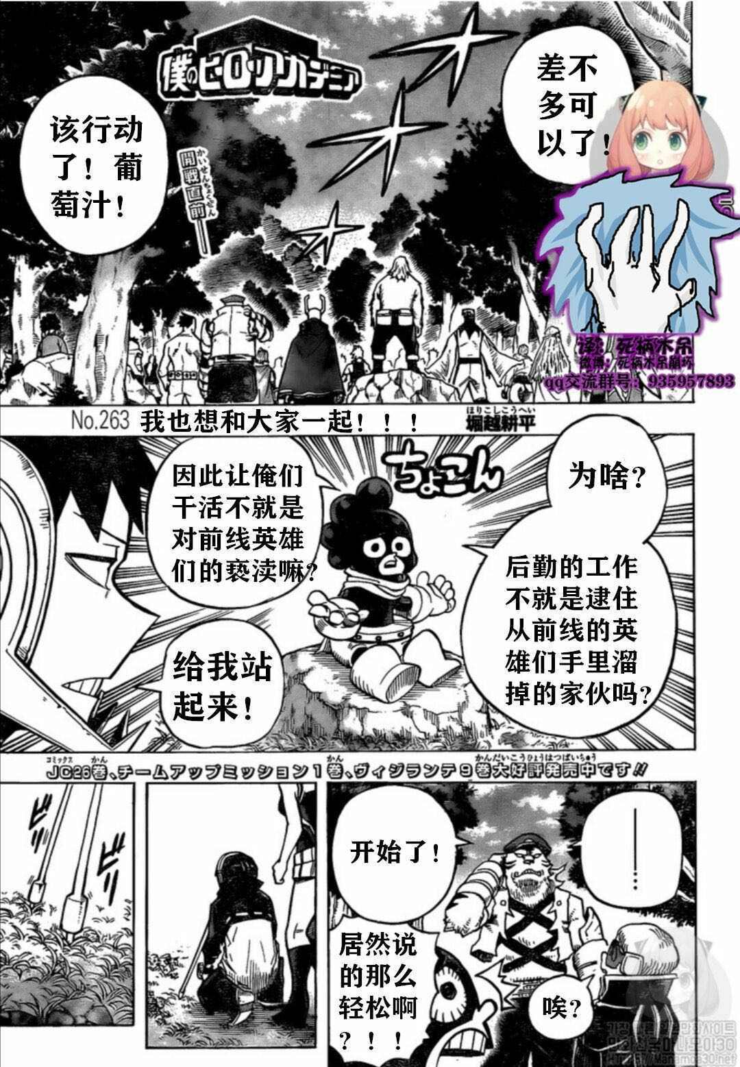 《我的英雄学园》漫画最新章节第263话 我也想和大家一起!!!免费下拉式在线观看章节第【1】张图片