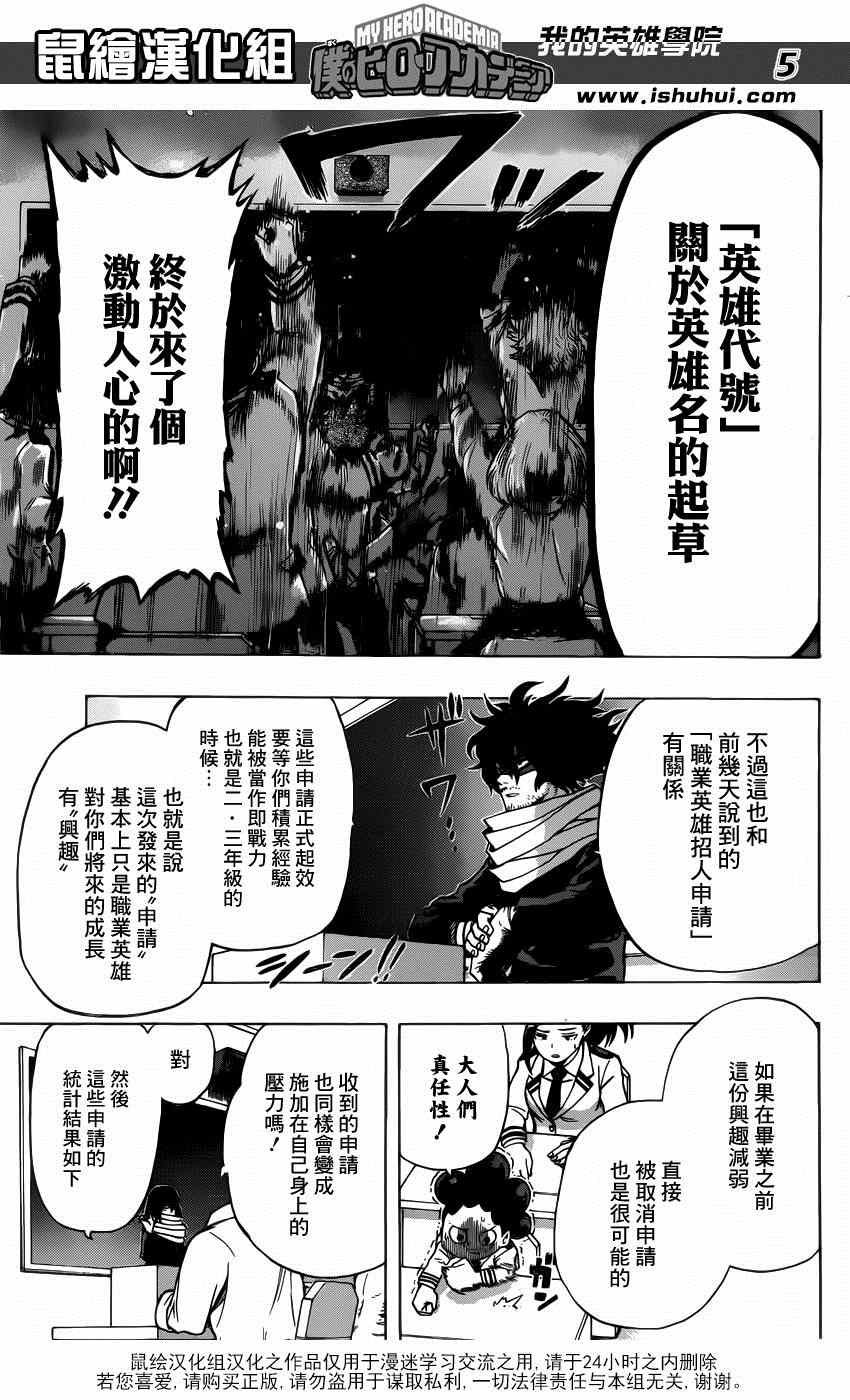 《我的英雄学园》漫画最新章节第45话免费下拉式在线观看章节第【5】张图片