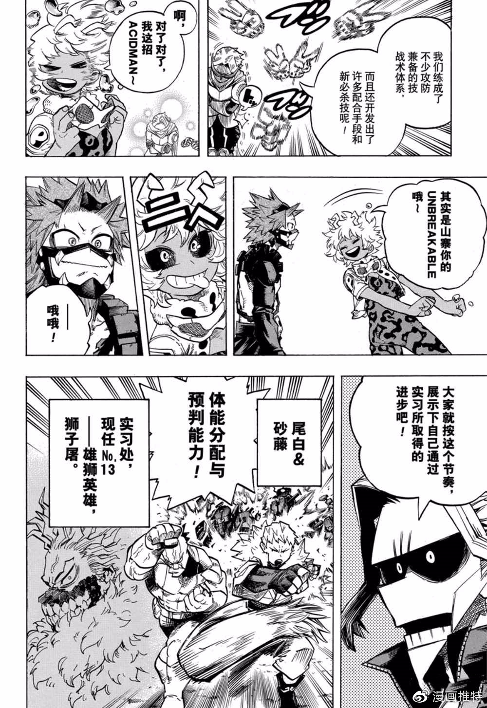 《我的英雄学园》漫画最新章节第256话 天高云淡免费下拉式在线观看章节第【5】张图片