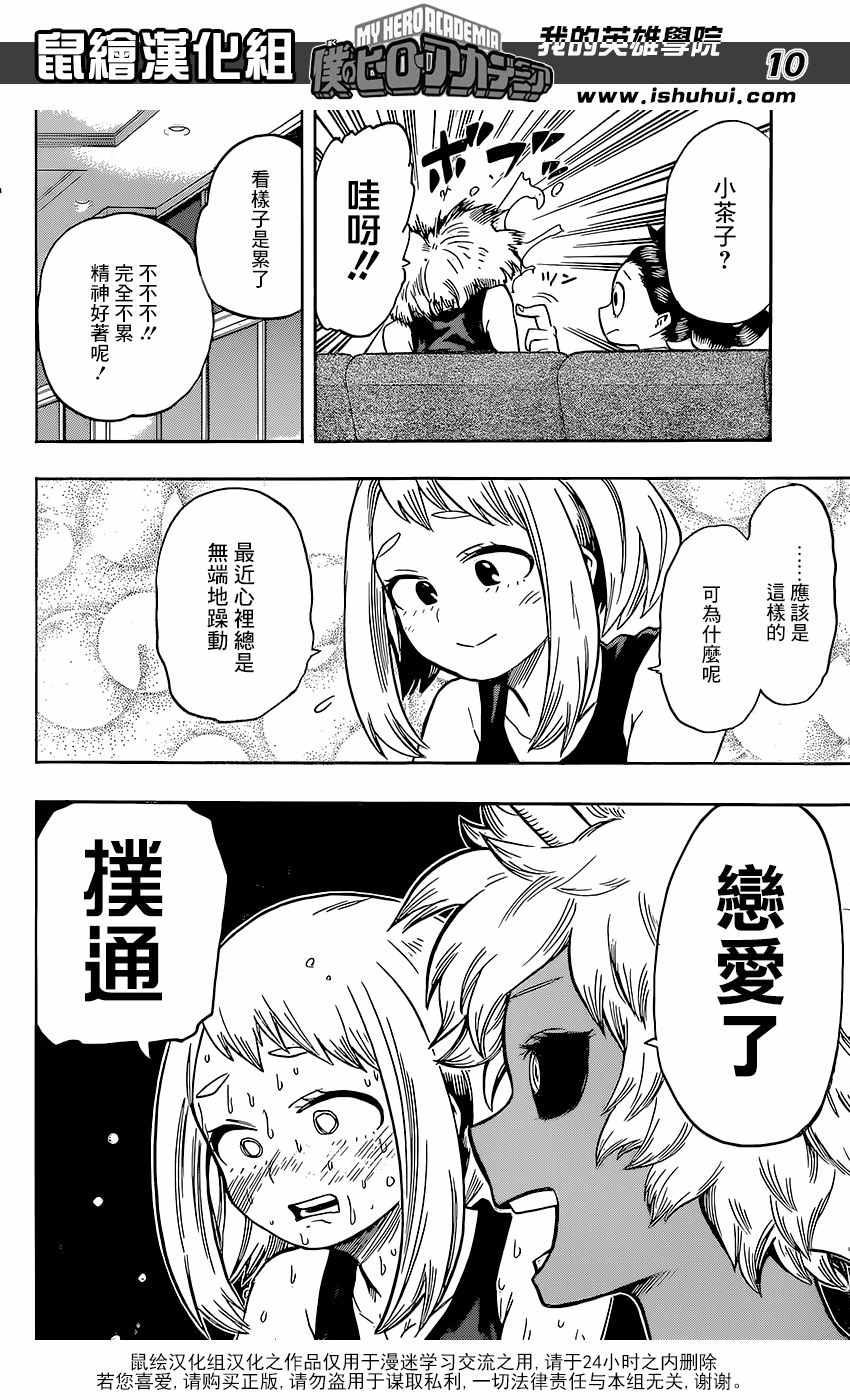 《我的英雄学园》漫画最新章节第102话免费下拉式在线观看章节第【10】张图片