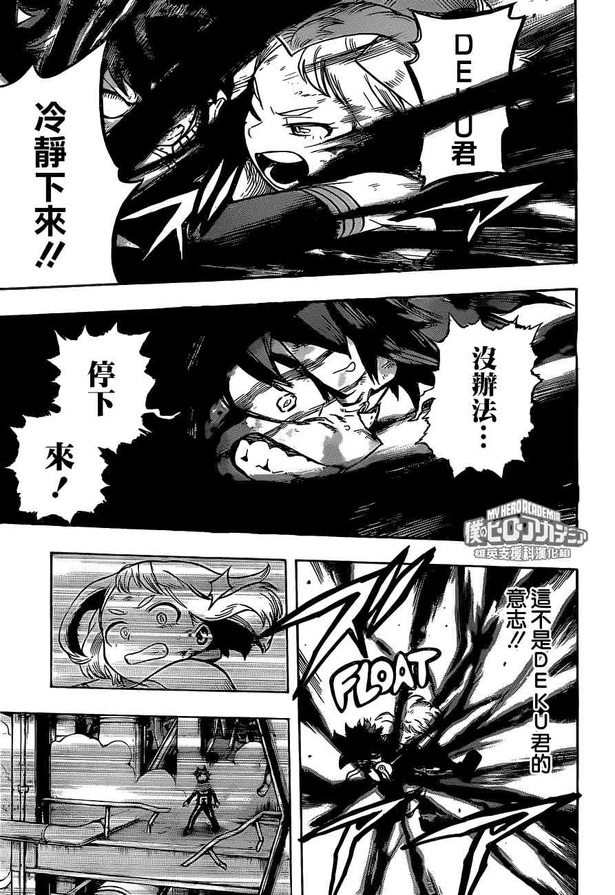 《我的英雄学园》漫画最新章节第212话免费下拉式在线观看章节第【5】张图片