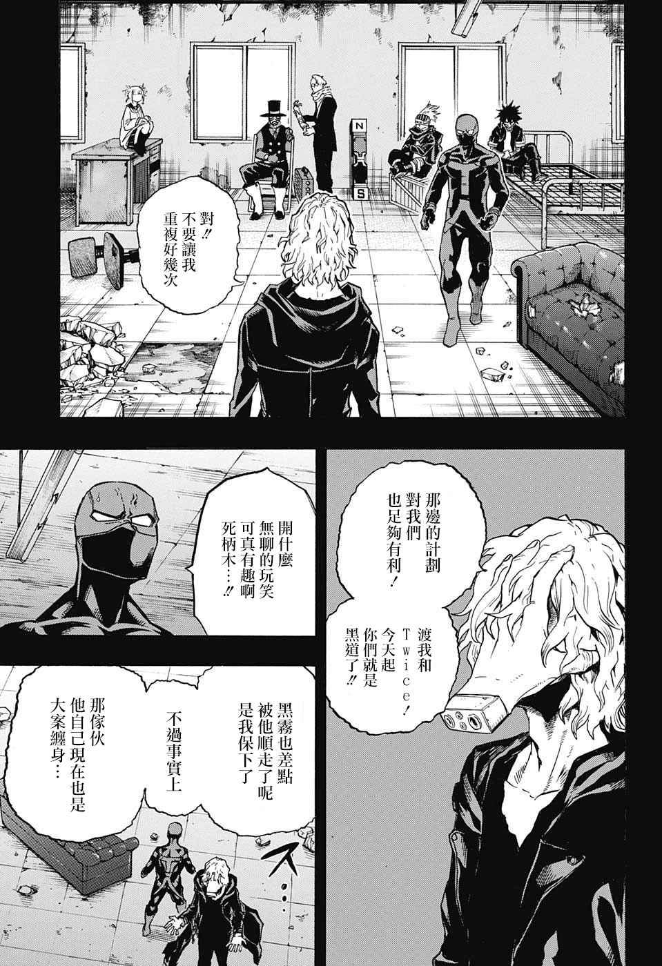 《我的英雄学园》漫画最新章节第148话免费下拉式在线观看章节第【9】张图片