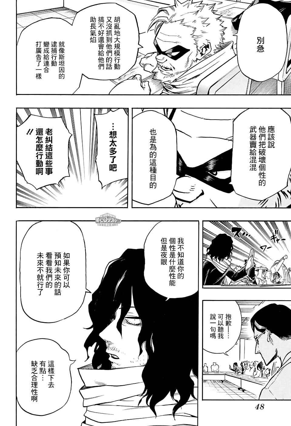 《我的英雄学园》漫画最新章节第136话免费下拉式在线观看章节第【5】张图片