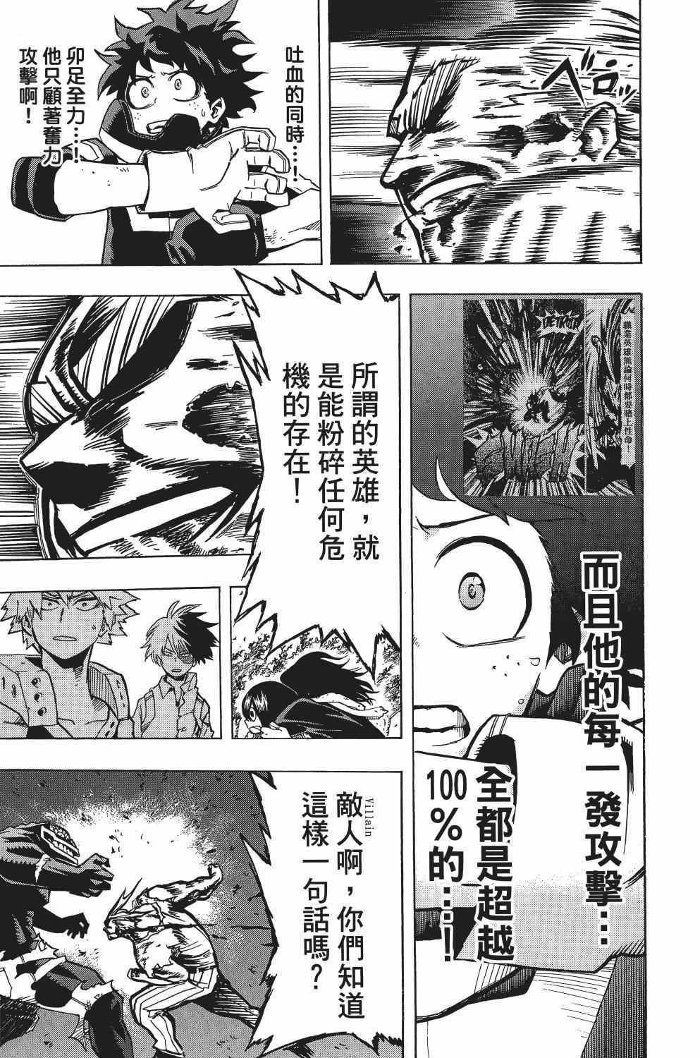 《我的英雄学园》漫画最新章节第3卷免费下拉式在线观看章节第【46】张图片