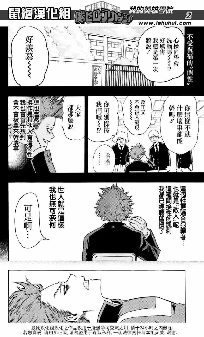 《我的英雄学园》漫画最新章节第34话免费下拉式在线观看章节第【2】张图片