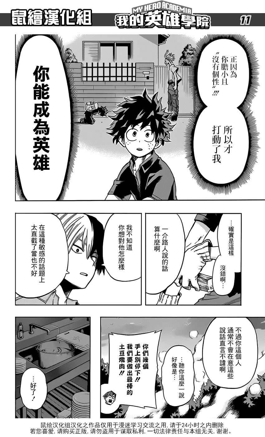 《我的英雄学园》漫画最新章节第73话免费下拉式在线观看章节第【12】张图片