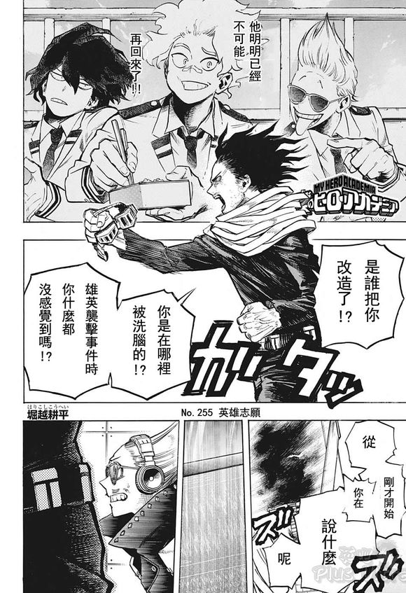 《我的英雄学园》漫画最新章节第255话免费下拉式在线观看章节第【2】张图片