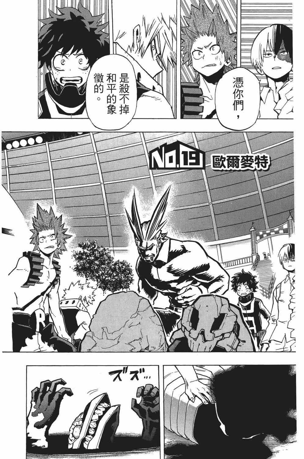 《我的英雄学园》漫画最新章节第3卷免费下拉式在线观看章节第【33】张图片