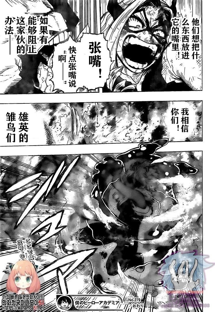 《我的英雄学园》漫画最新章节第279话免费下拉式在线观看章节第【18】张图片