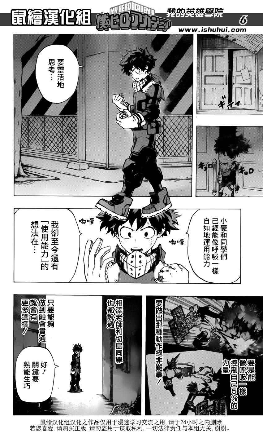 《我的英雄学园》漫画最新章节第48话免费下拉式在线观看章节第【6】张图片