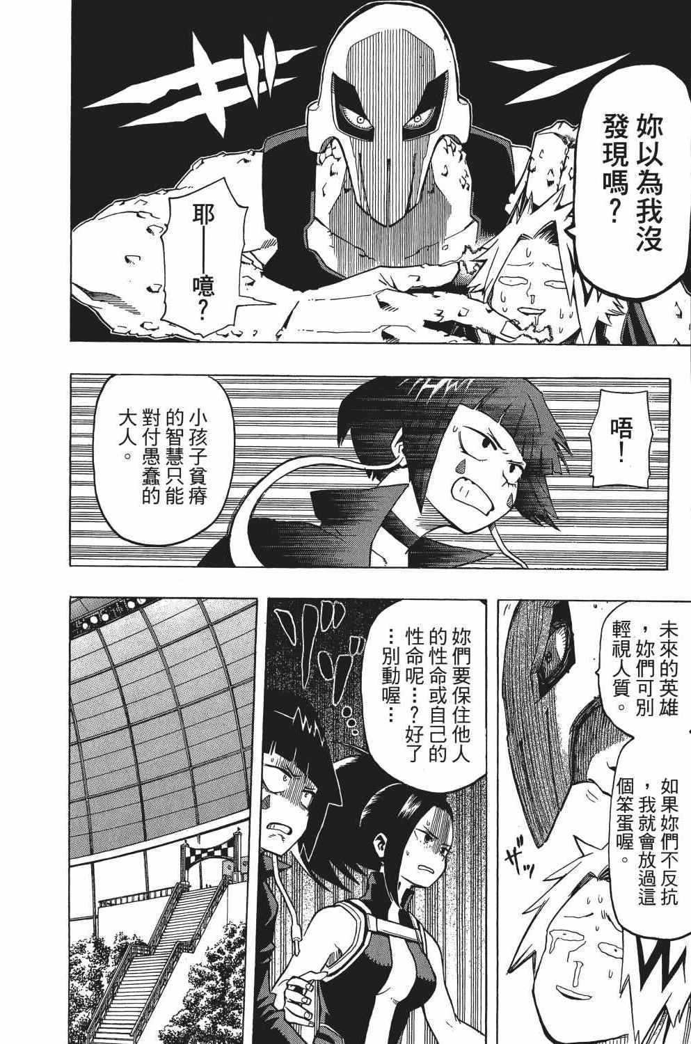 《我的英雄学园》漫画最新章节第3卷免费下拉式在线观看章节第【55】张图片