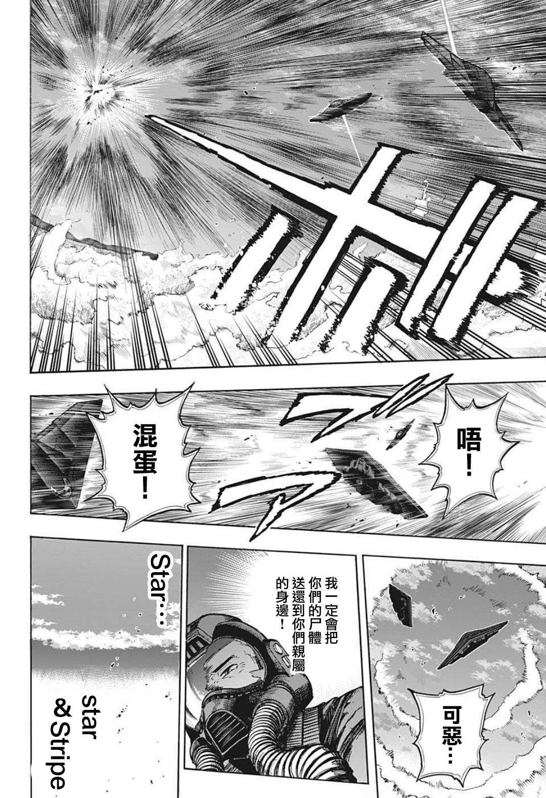 《我的英雄学园》漫画最新章节第334话 临别之礼免费下拉式在线观看章节第【4】张图片