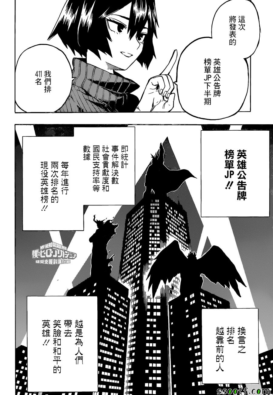 《我的英雄学园》漫画最新章节第184话免费下拉式在线观看章节第【10】张图片