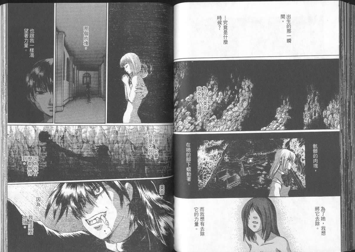 《不死者阿基德》漫画最新章节第5卷免费下拉式在线观看章节第【87】张图片