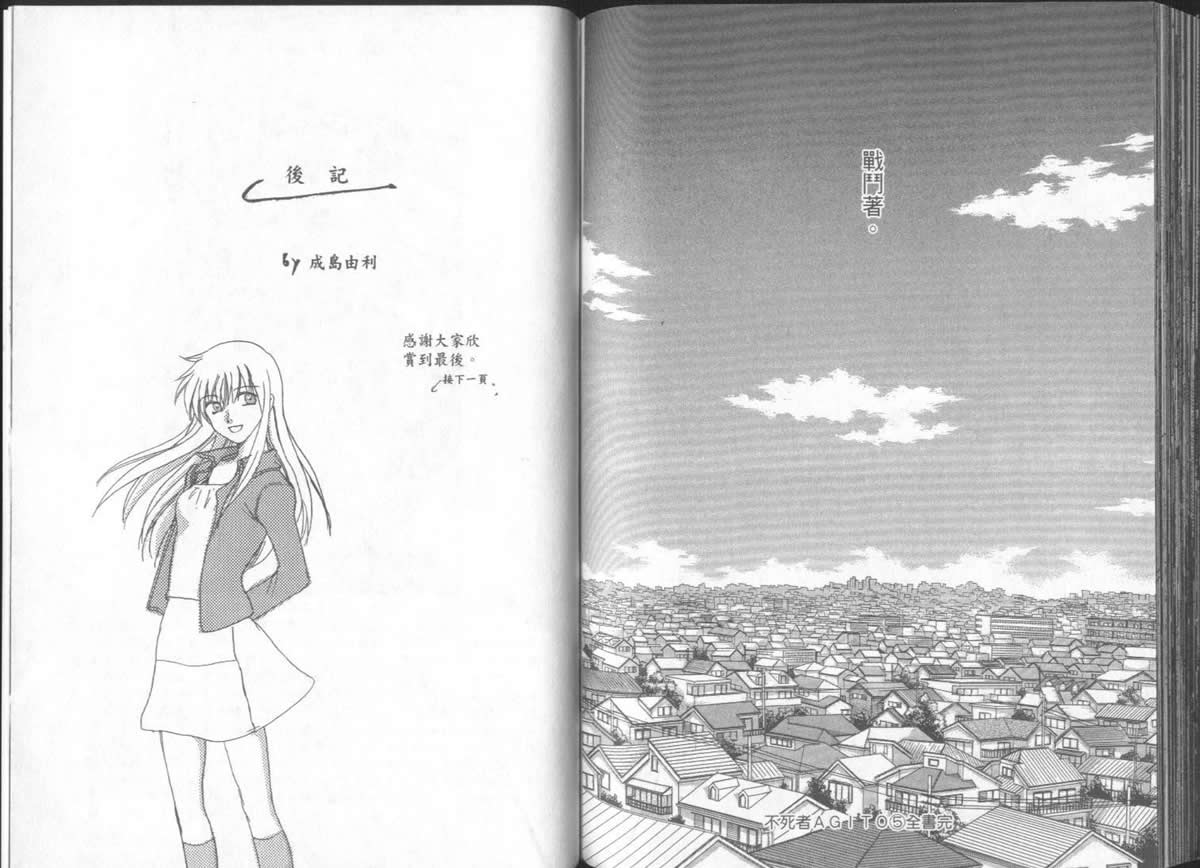 《不死者阿基德》漫画最新章节第5卷免费下拉式在线观看章节第【108】张图片