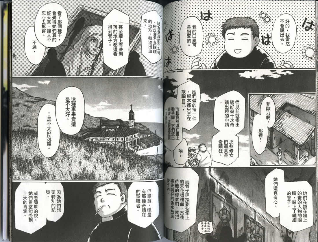 《不死者阿基德》漫画最新章节第3卷免费下拉式在线观看章节第【90】张图片