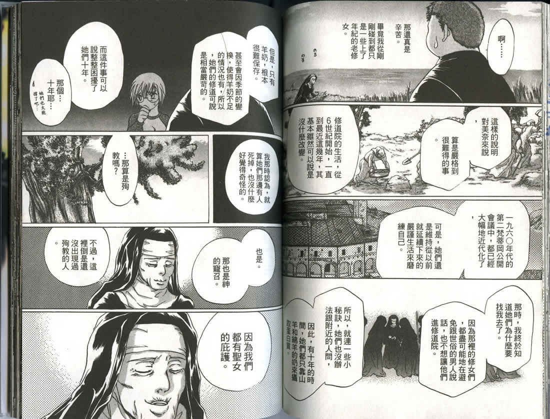 《不死者阿基德》漫画最新章节第3卷免费下拉式在线观看章节第【80】张图片