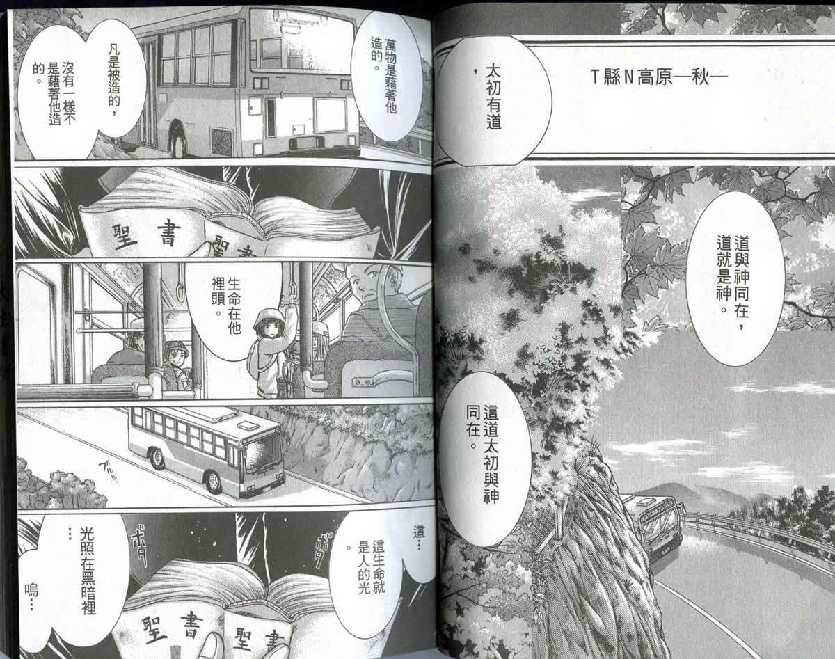 《不死者阿基德》漫画最新章节第1卷免费下拉式在线观看章节第【7】张图片